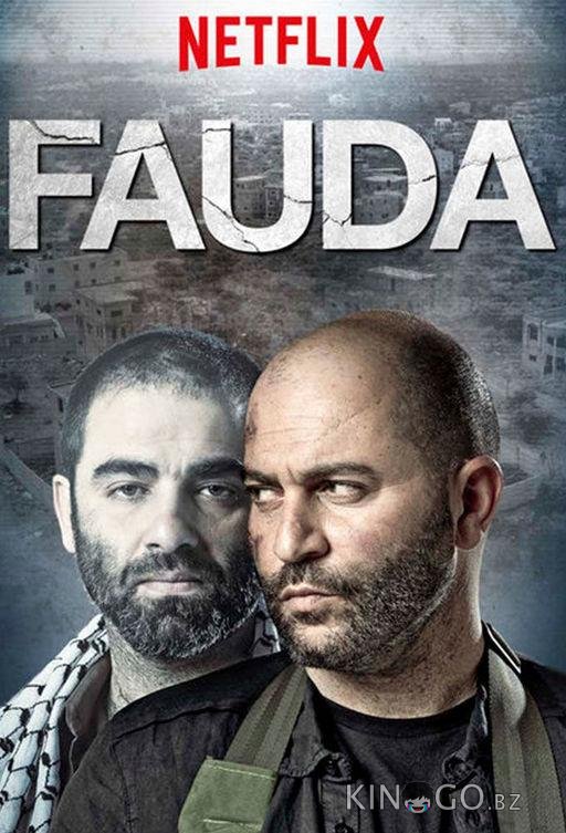 Фауда 5 6