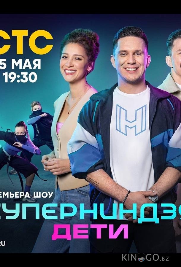 Суперниндзя. Дети 2 10