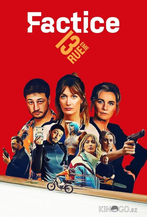 Фальсификаторша 1 4