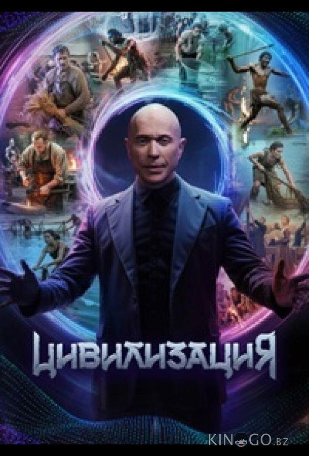 Цивилизация 1 3