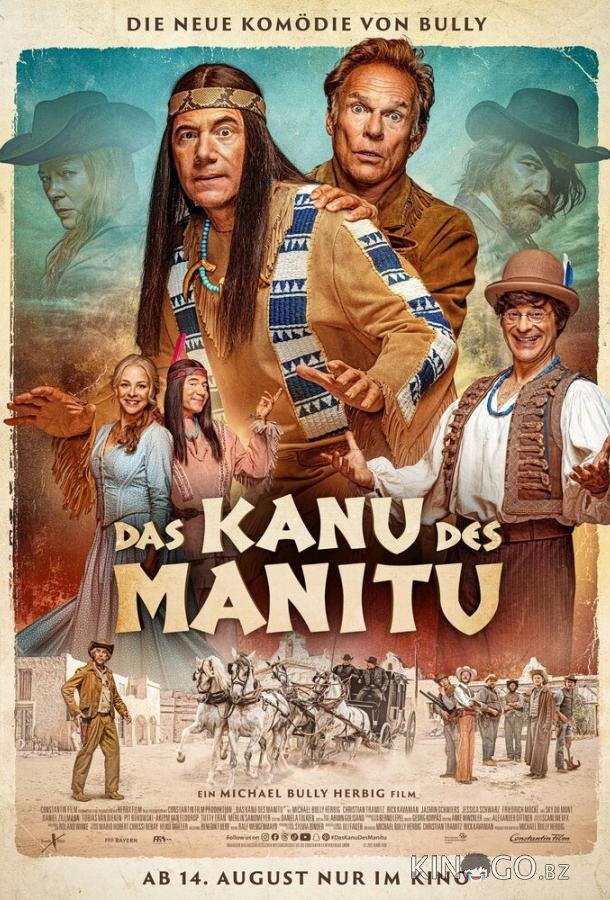Каноэ Маниту 