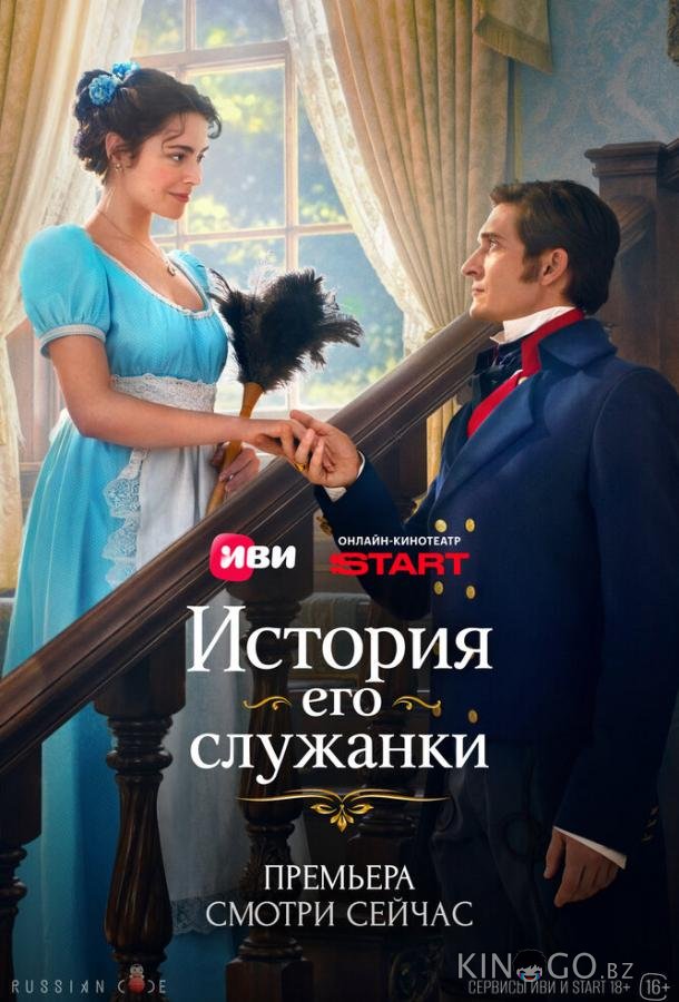 История его служанки 1 7