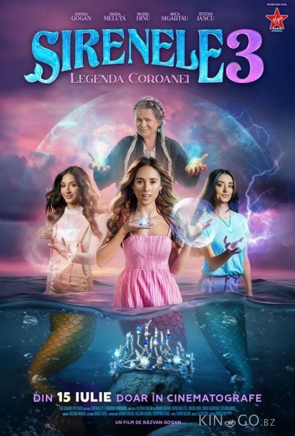 Сирены 3: Легенда о короне 