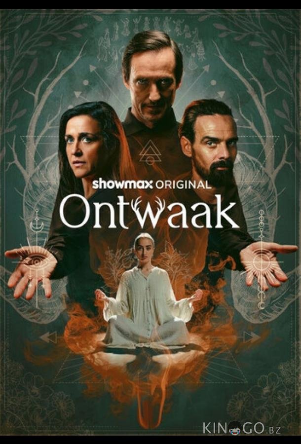 Пробуждение 1 4