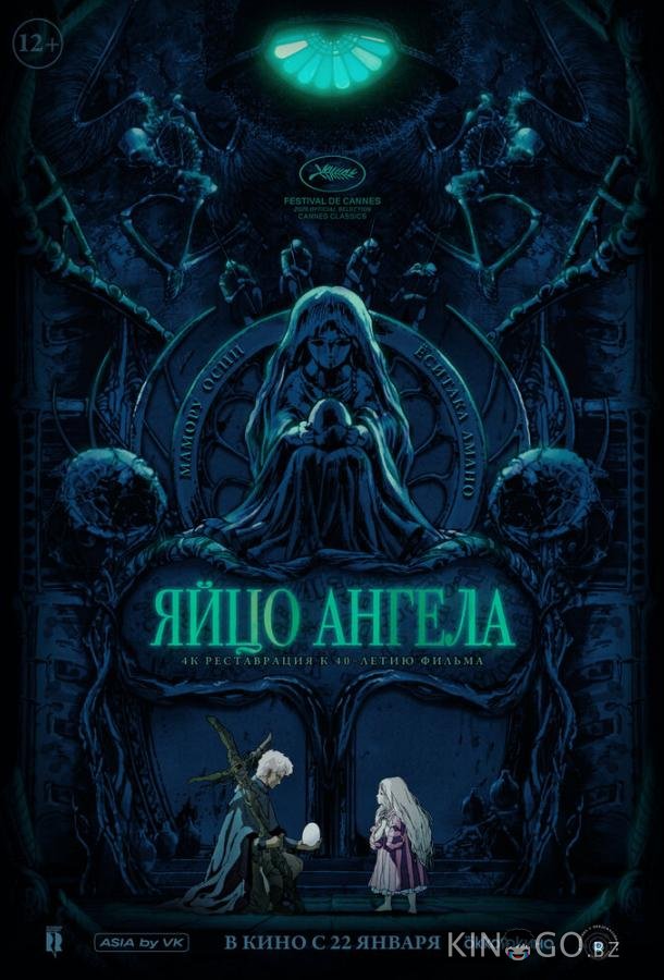 Яйцо ангела 