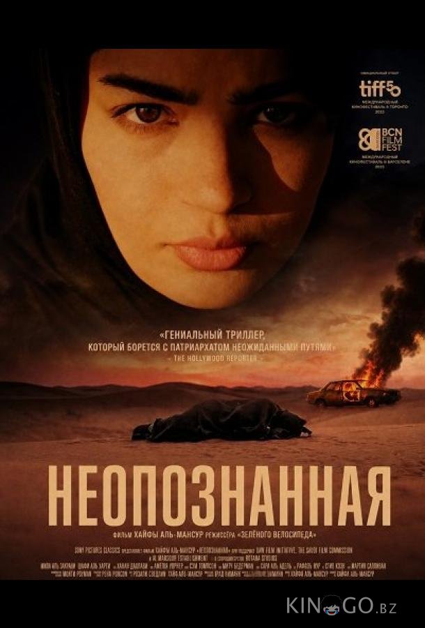 Неопознанная 