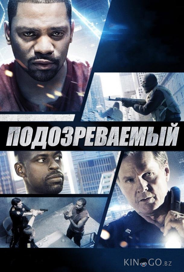 Подозреваемый 