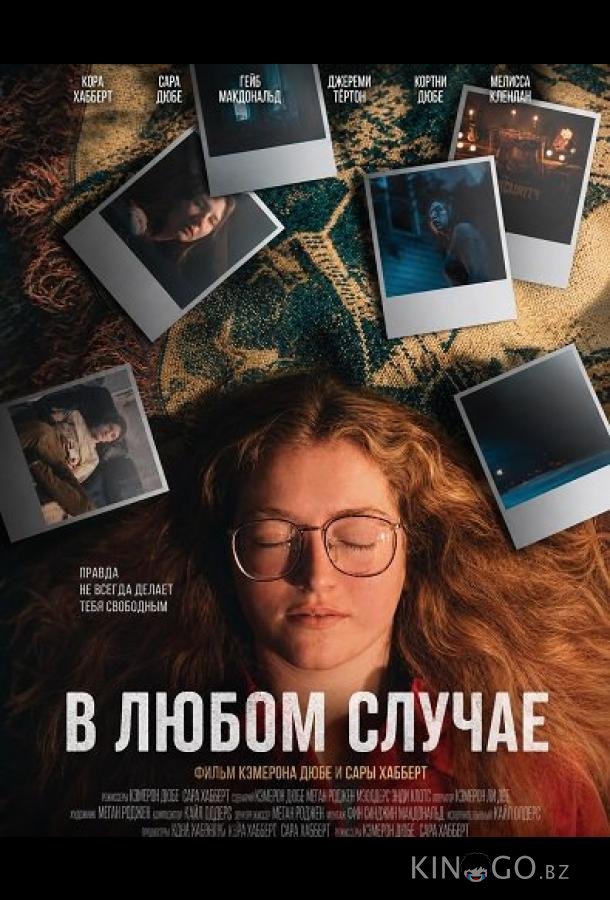 В любом случае 