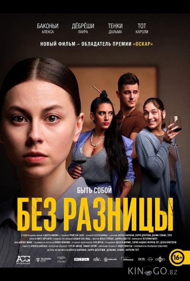 Без разницы 
