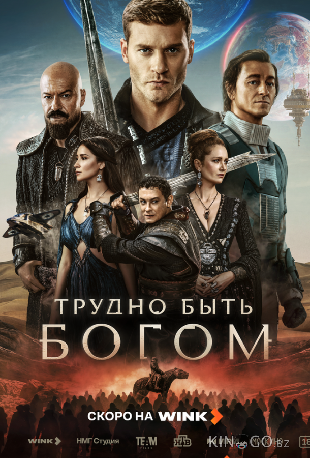 Трудно быть богом 1 10