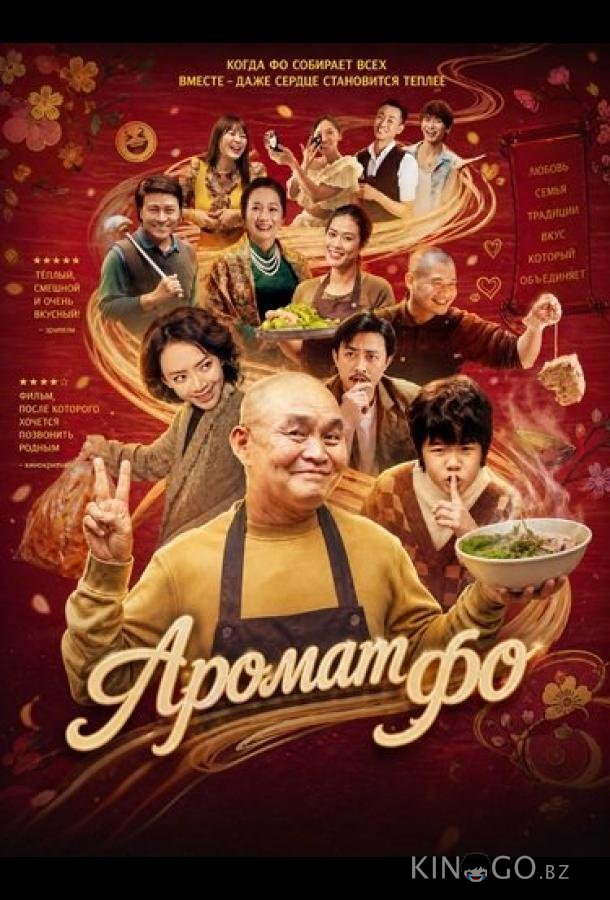 Аромат фо 