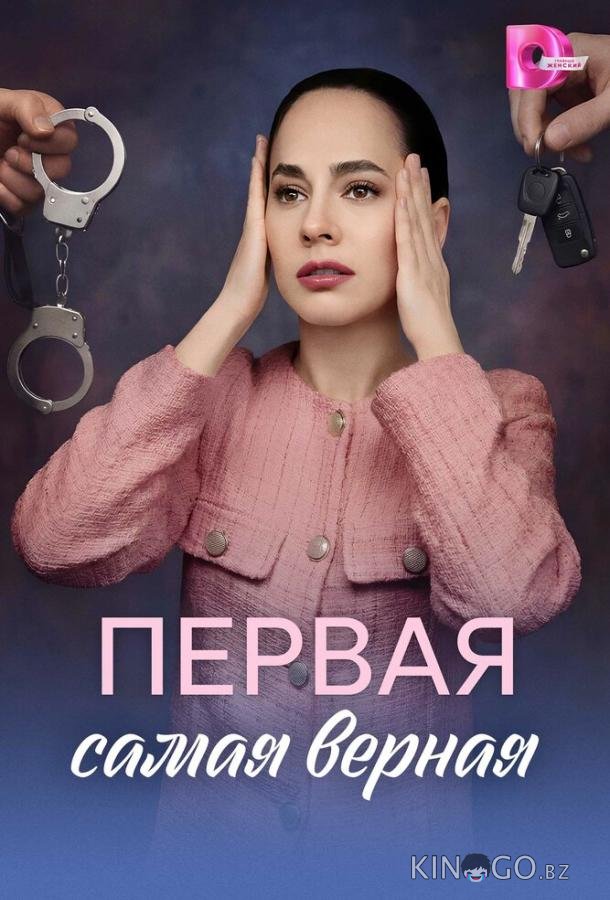 Первая самая верная 1 4