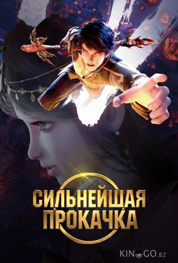 Сильнейшая прокачка 1 40