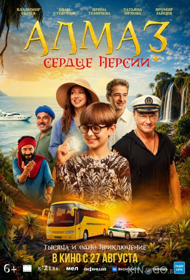 Алмаз «Сердце Персии» 