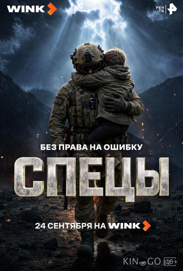 Спецы 1 4