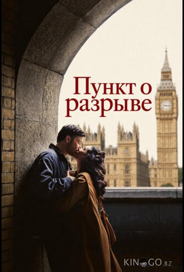 Пункт о разрыве 1 6