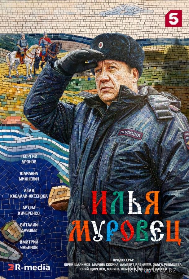 Илья Муровец 1 21