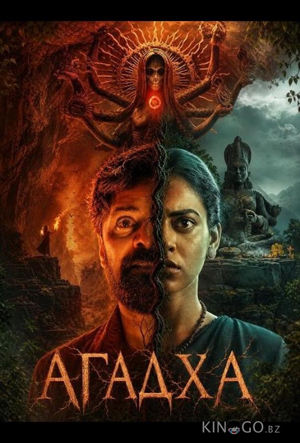 Агадха 