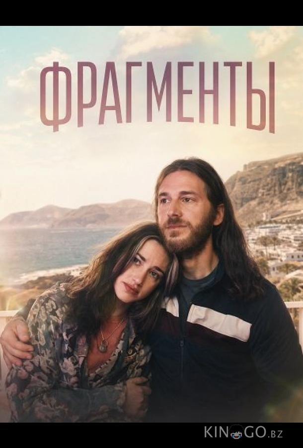 Фрагменты 