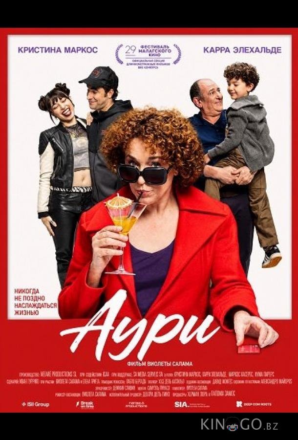 Аури 