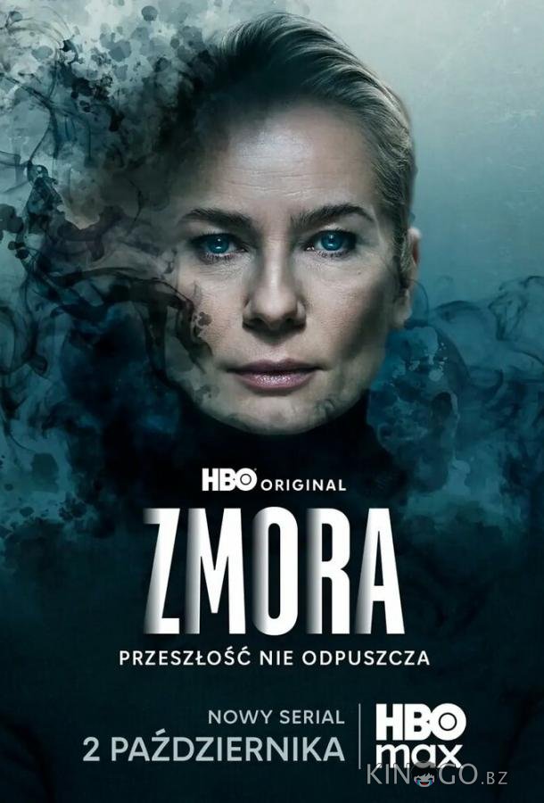 Змора / Призраки прошлого 1 1