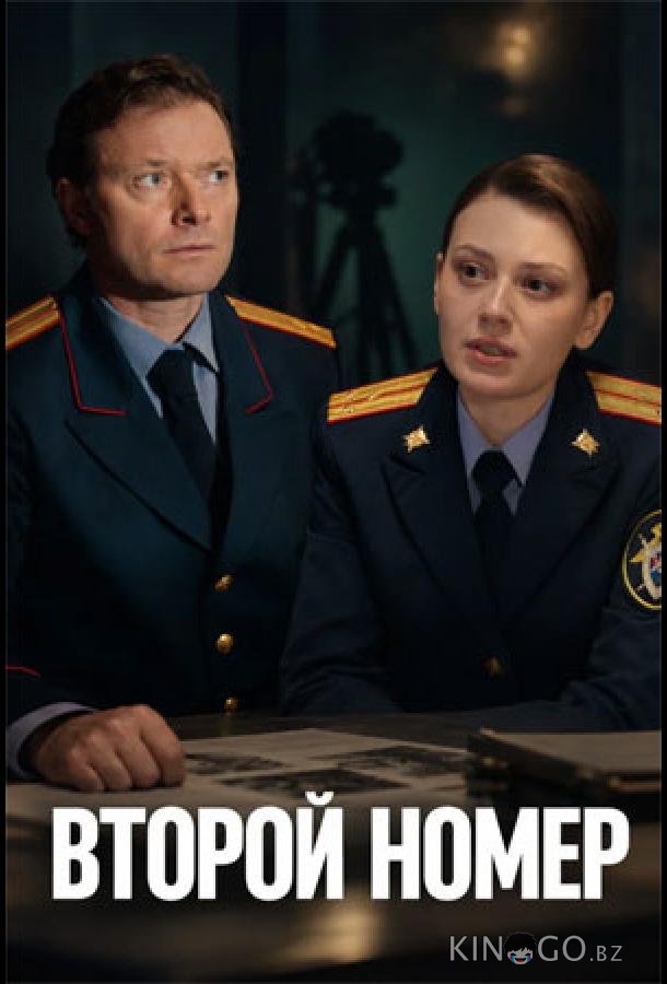 Второй номер 1 4