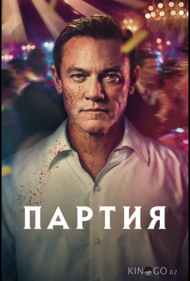 Партия 1 5