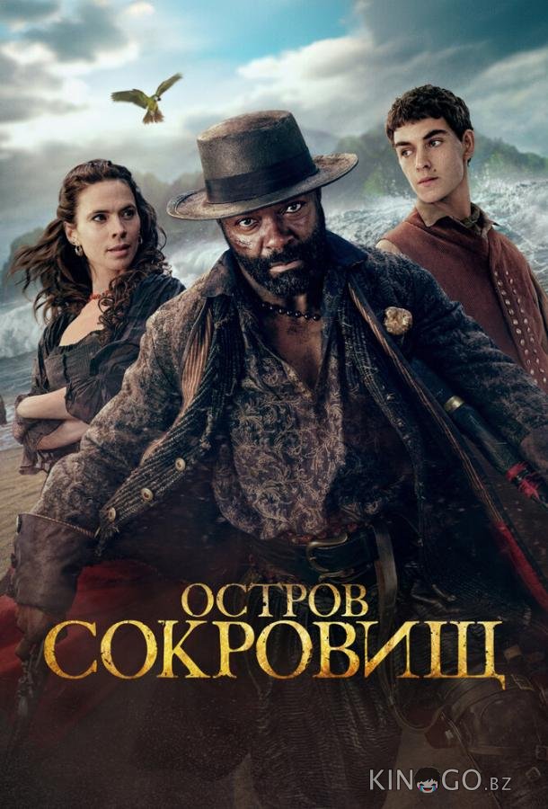 Остров сокровищ 1 1