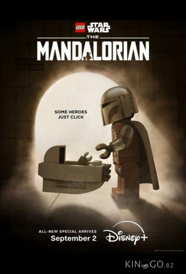 LEGO Звёздные войны: Мандалорец 