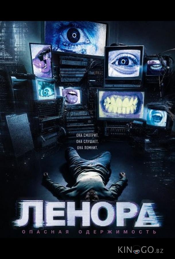 Ленора 