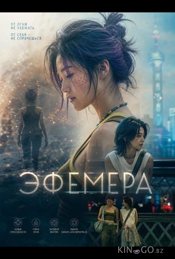 Эфемера 
