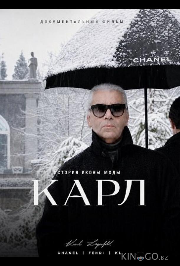 Карл 