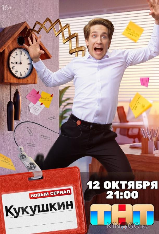 Кукушкин 1 16