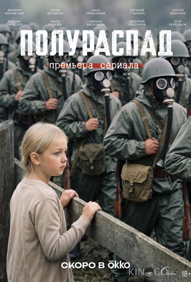 Полураспад 1 2
