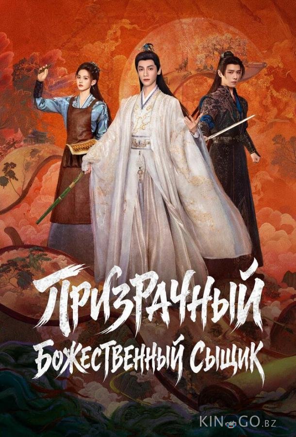 Призрачный божественный сыщик / Призрачный ловец 1 22