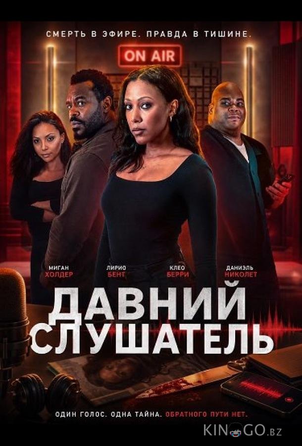 Давний Слушатель 