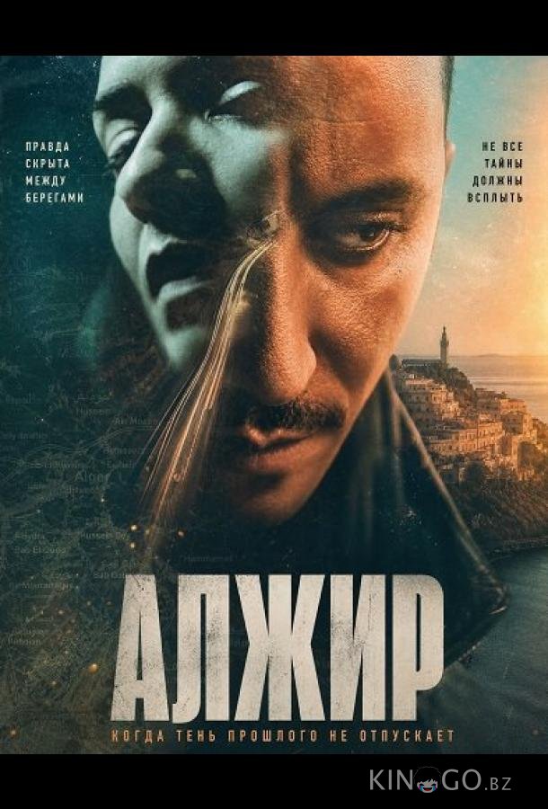 Алжир 