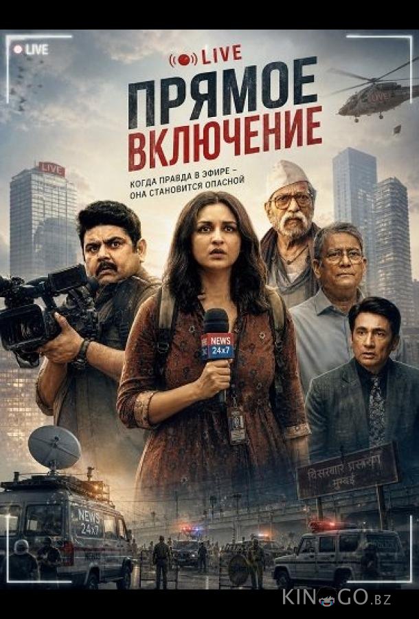 Прямое включение 