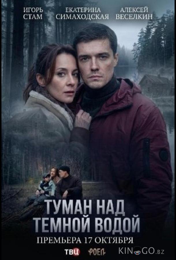 Туман над тёмной водой 1 4