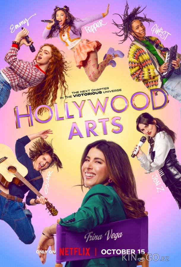 Школа искусств Hollywood Arts 1 12