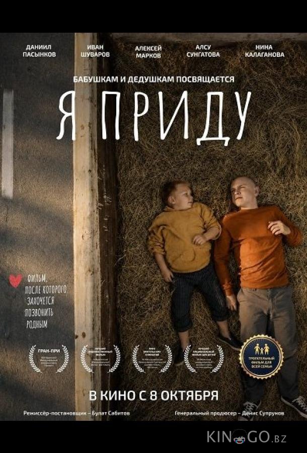 Я приду 