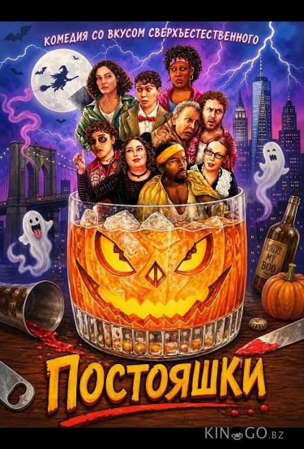 Постояшки 