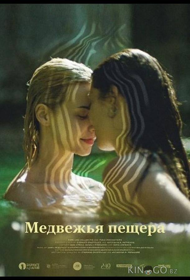 Медвежья пещера 